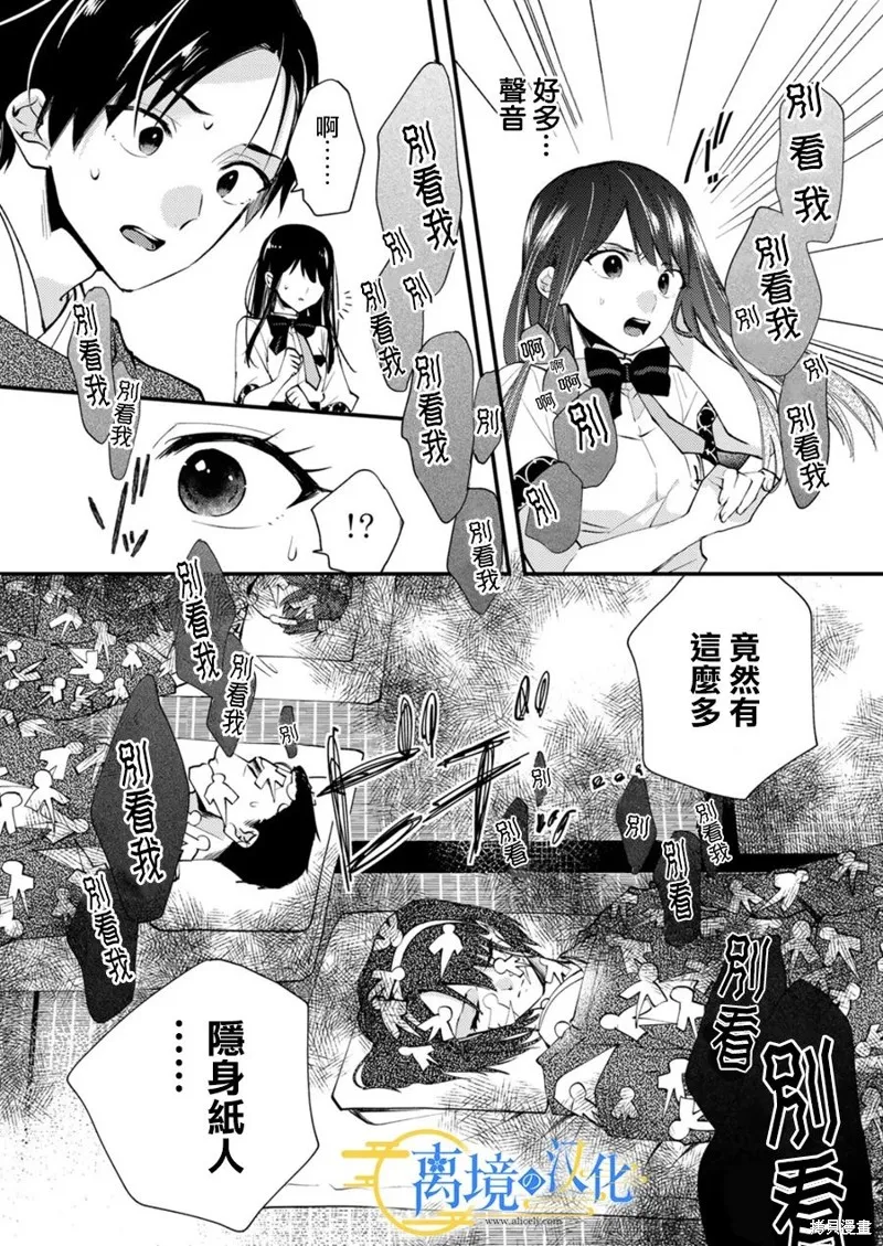 水無月家的未婚妻,第18话,第21张