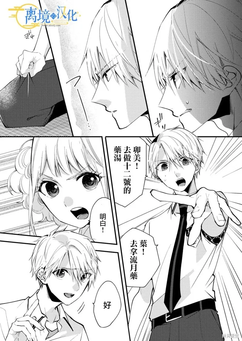 水無月家的未婚妻,第18话,第22张