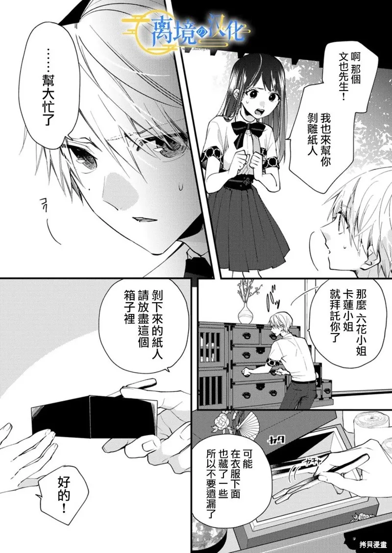 水無月家的未婚妻,第18话,第23张