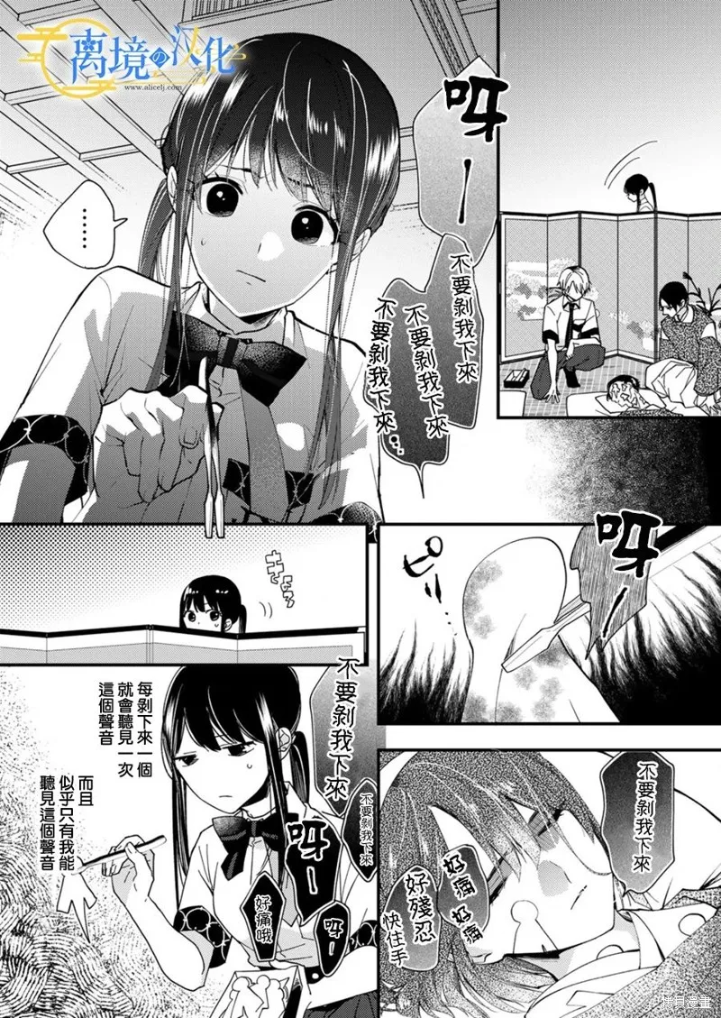 水無月家的未婚妻,第18话,第24张