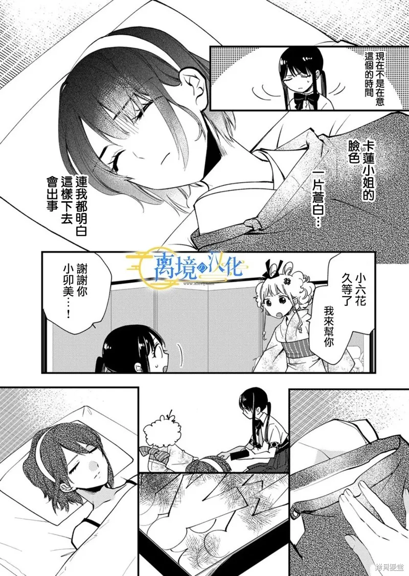 水無月家的未婚妻,第18话,第25张