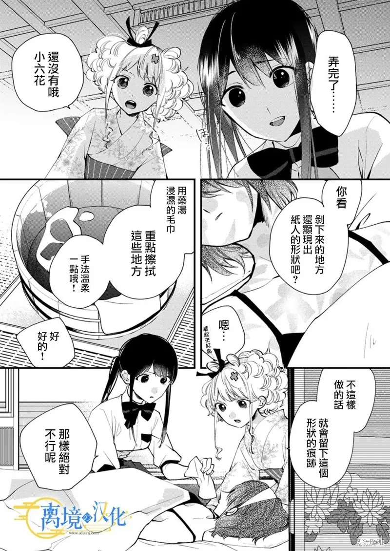 水無月家的未婚妻,第18话,第26张