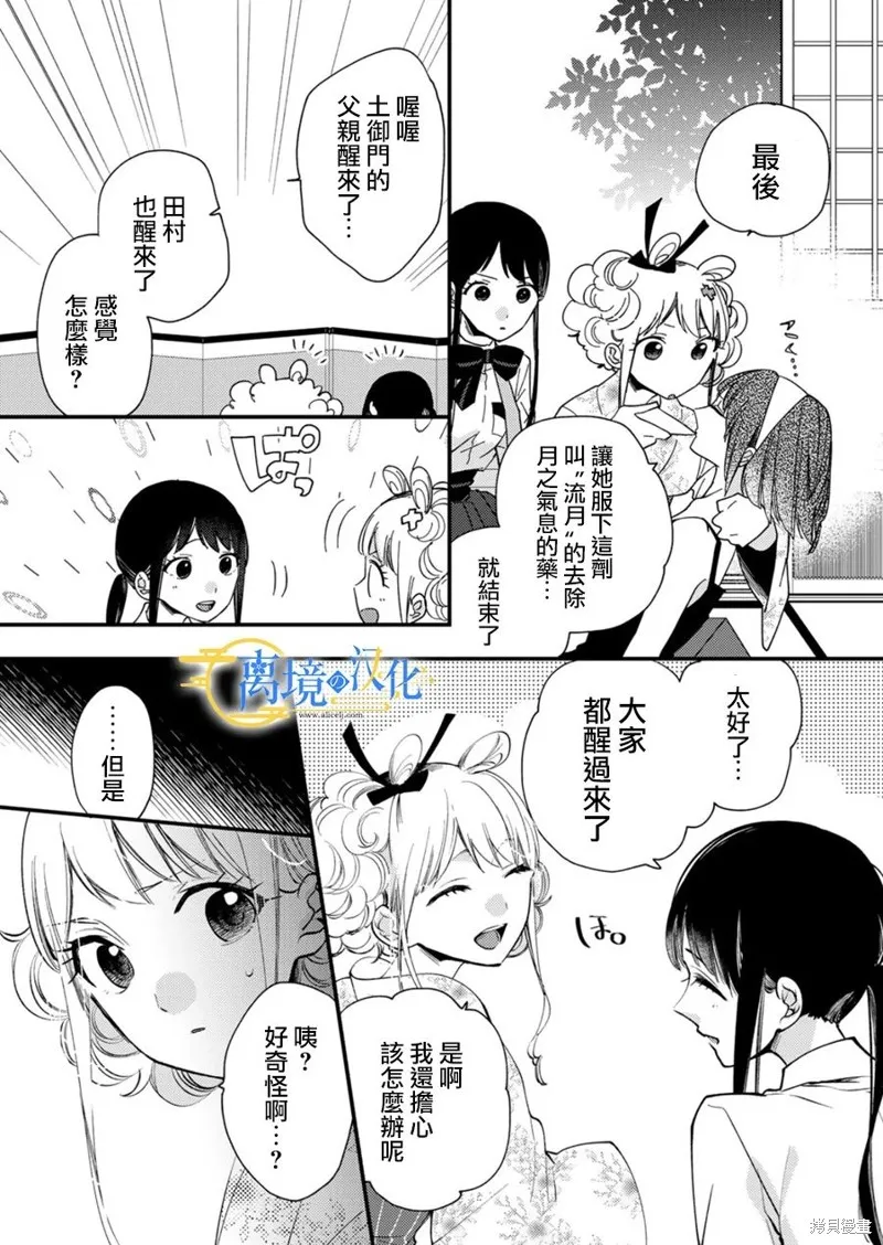水無月家的未婚妻,第18话,第27张