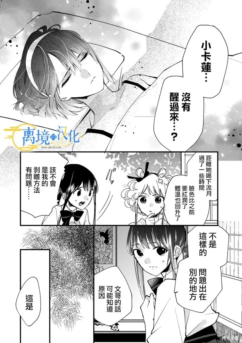 水無月家的未婚妻,第18话,第28张