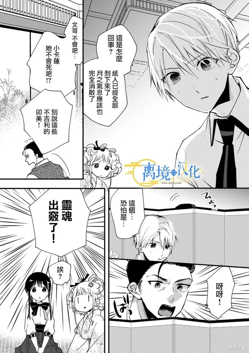 水無月家的未婚妻,第18话,第29张