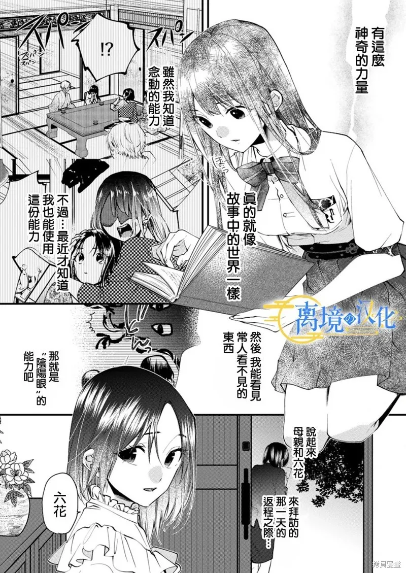 水無月家的未婚妻,第18话,第3张