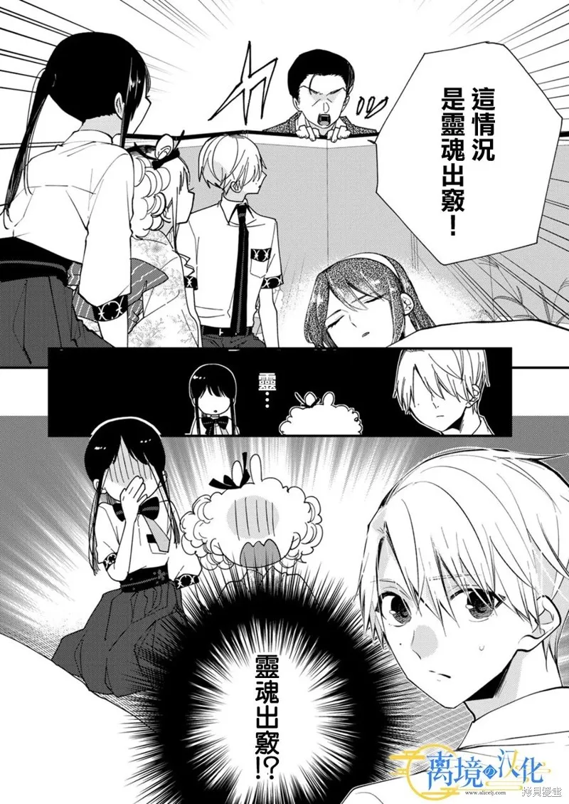 水無月家的未婚妻,第18话,第30张