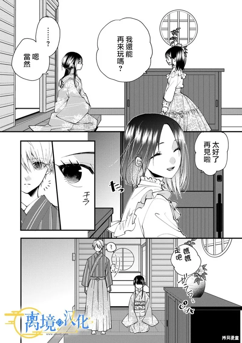 水無月家的未婚妻,第18话,第4张