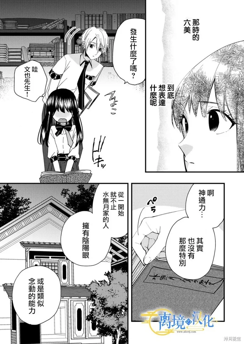 水無月家的未婚妻,第18话,第5张