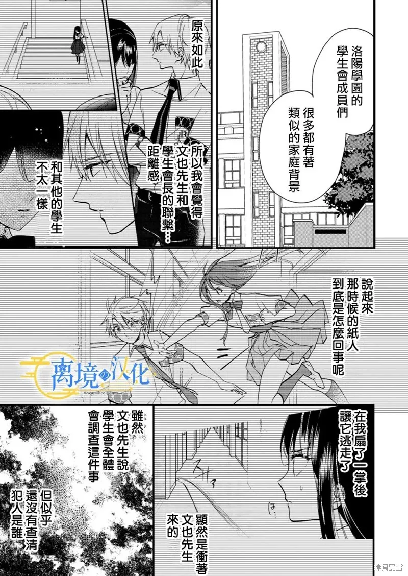 水無月家的未婚妻,第18话,第7张