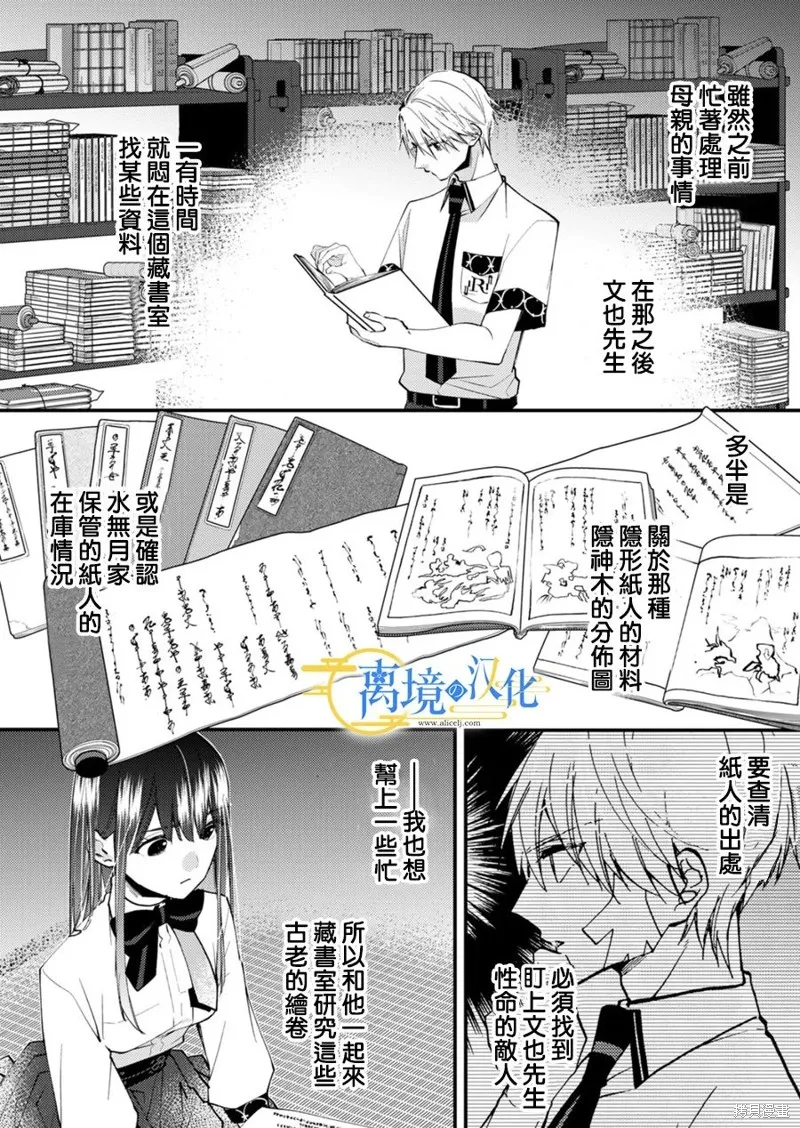 水無月家的未婚妻,第18话,第8张