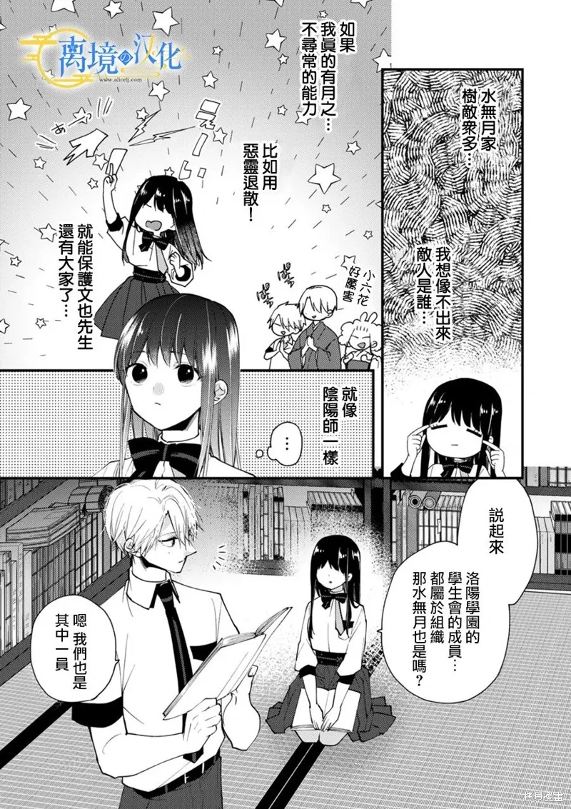 水無月家的未婚妻,第18话,第9张