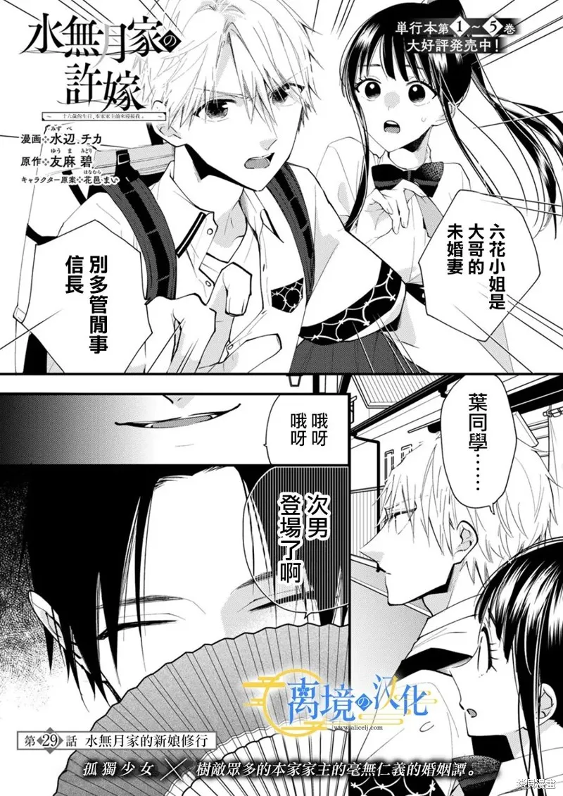 水無月家的未婚妻,第29话,第1张