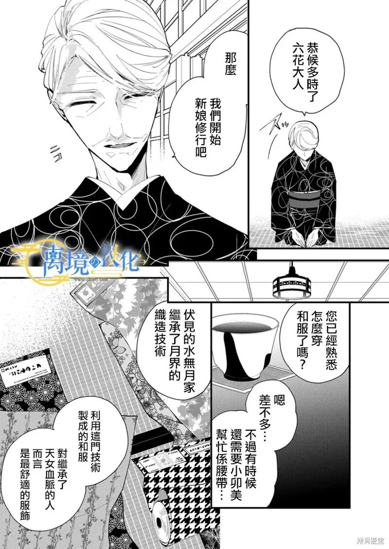 水無月家的未婚妻,第29话,第10张