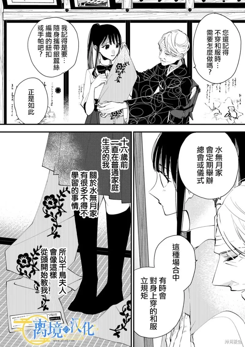 水無月家的未婚妻,第29话,第11张