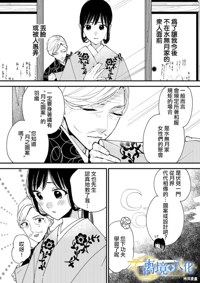 水無月家的未婚妻,第29话,第12张