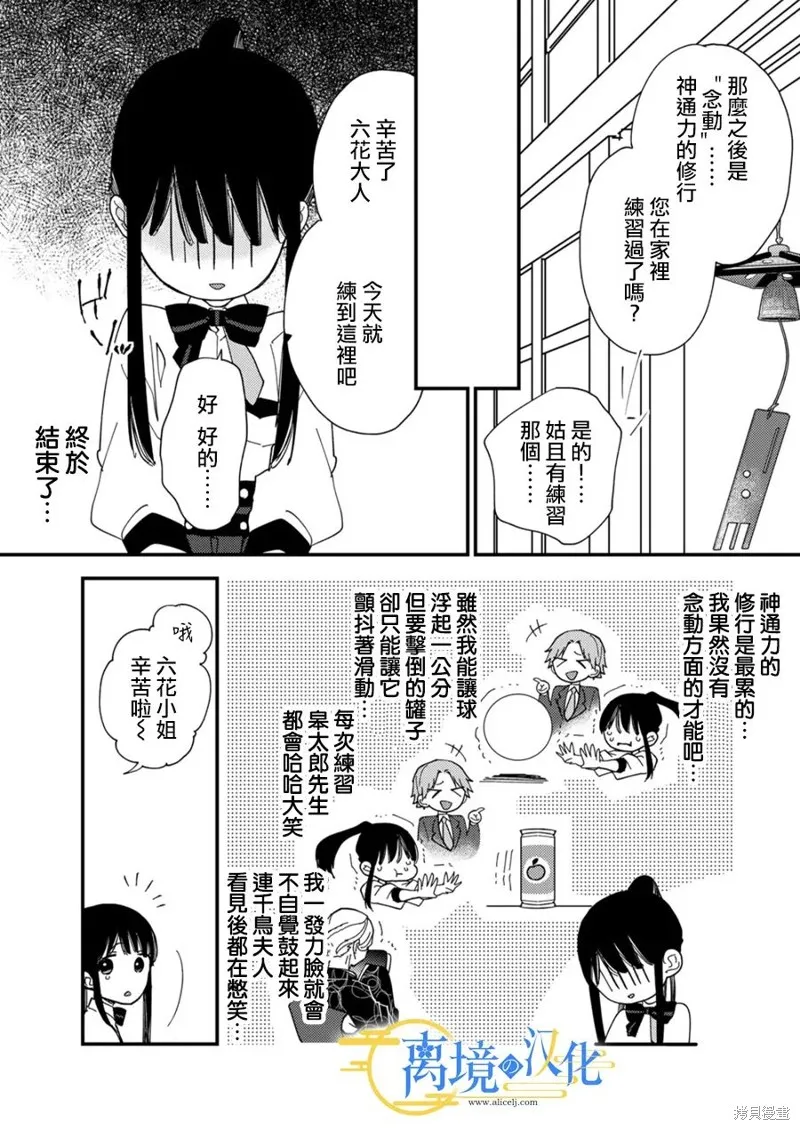 水無月家的未婚妻,第29话,第13张