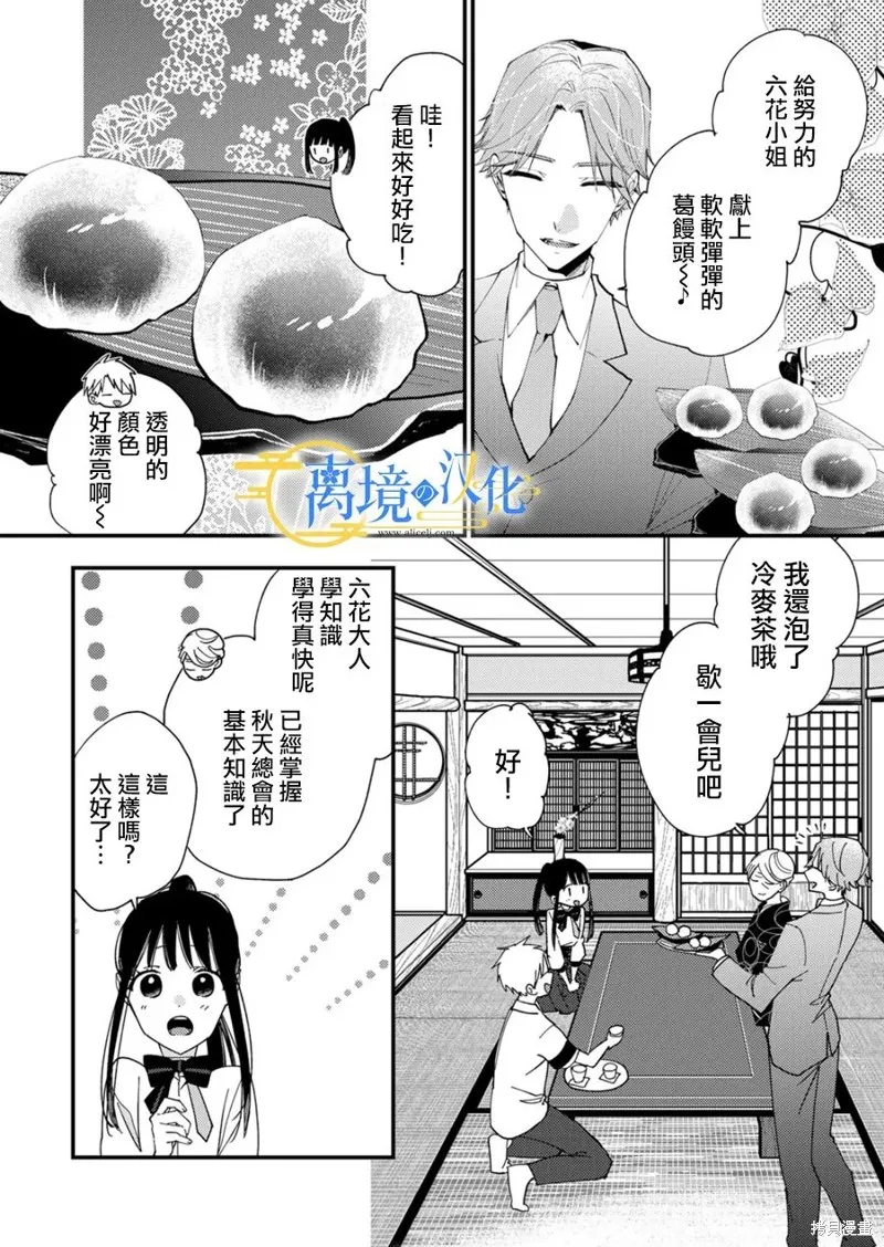 水無月家的未婚妻,第29话,第14张