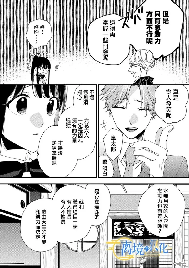 水無月家的未婚妻,第29话,第15张