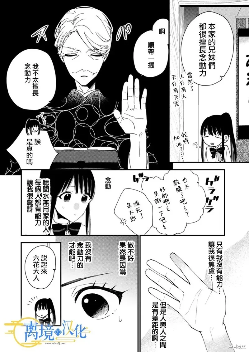 水無月家的未婚妻,第29话,第16张