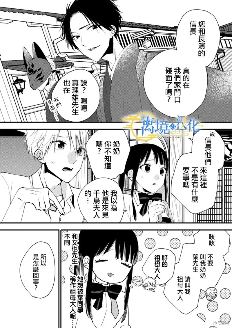 水無月家的未婚妻,第29话,第17张