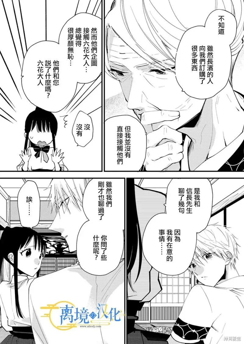 水無月家的未婚妻,第29话,第18张