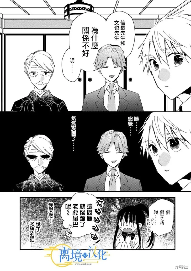 水無月家的未婚妻,第29话,第19张