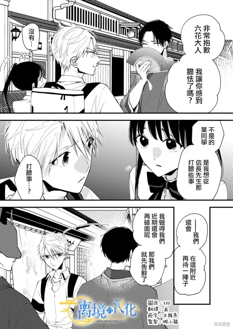 水無月家的未婚妻,第29话,第2张