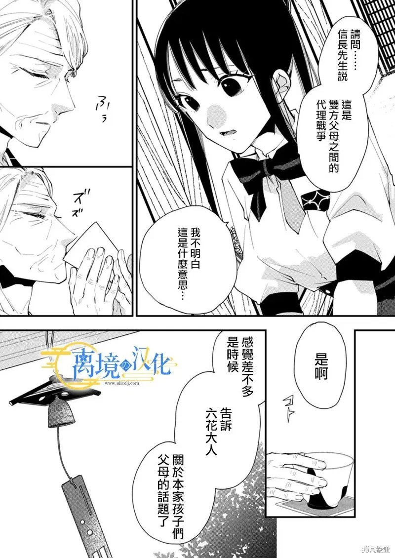 水無月家的未婚妻,第29话,第20张