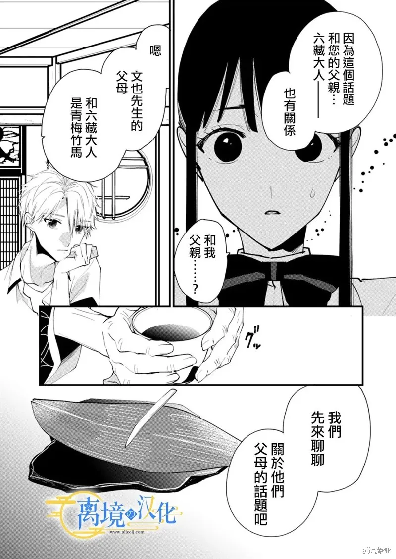 水無月家的未婚妻,第29话,第21张