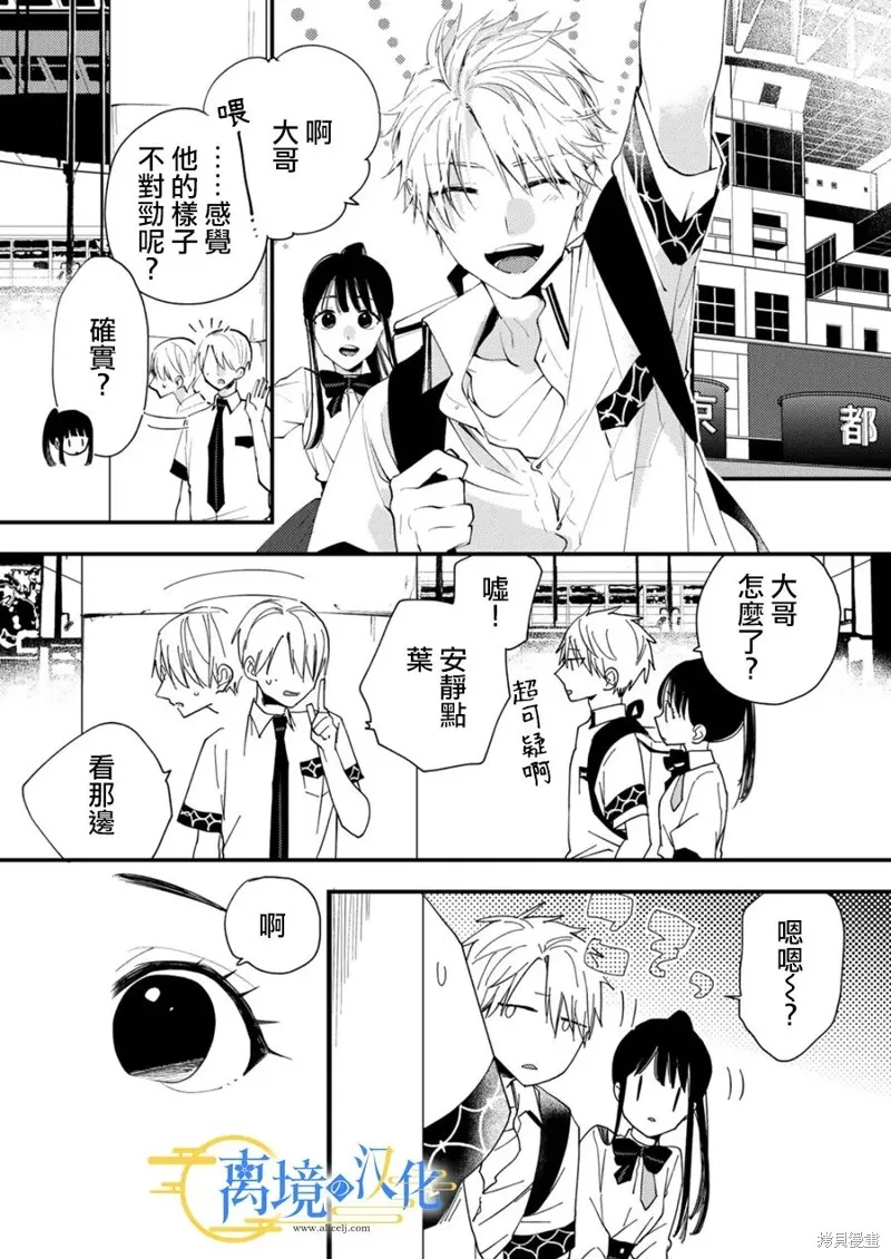 水無月家的未婚妻,第29话,第22张