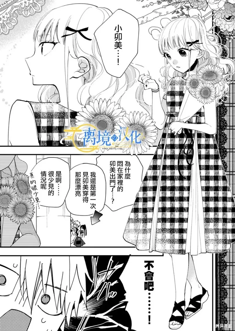 水無月家的未婚妻,第29话,第23张