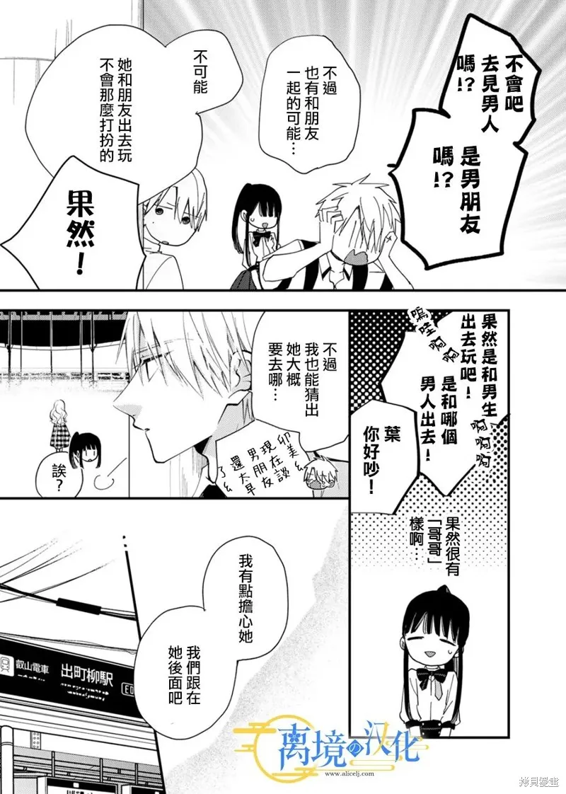 水無月家的未婚妻,第29话,第24张