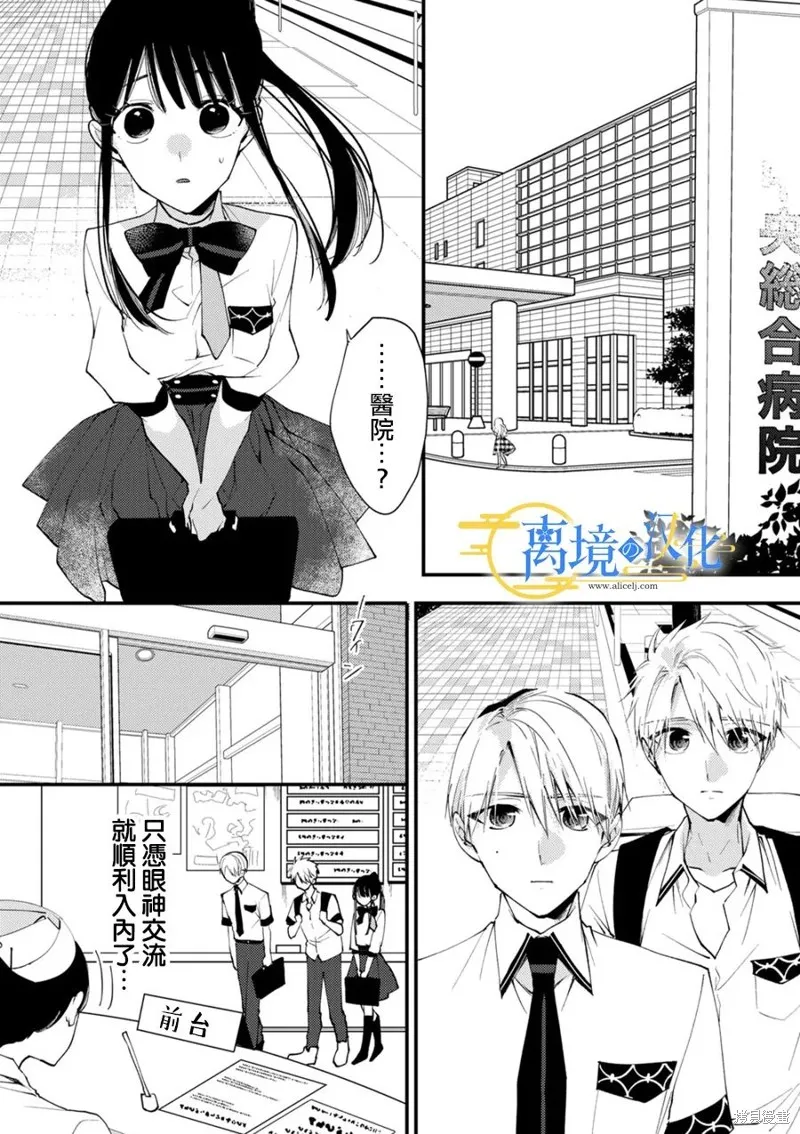 水無月家的未婚妻,第29话,第25张