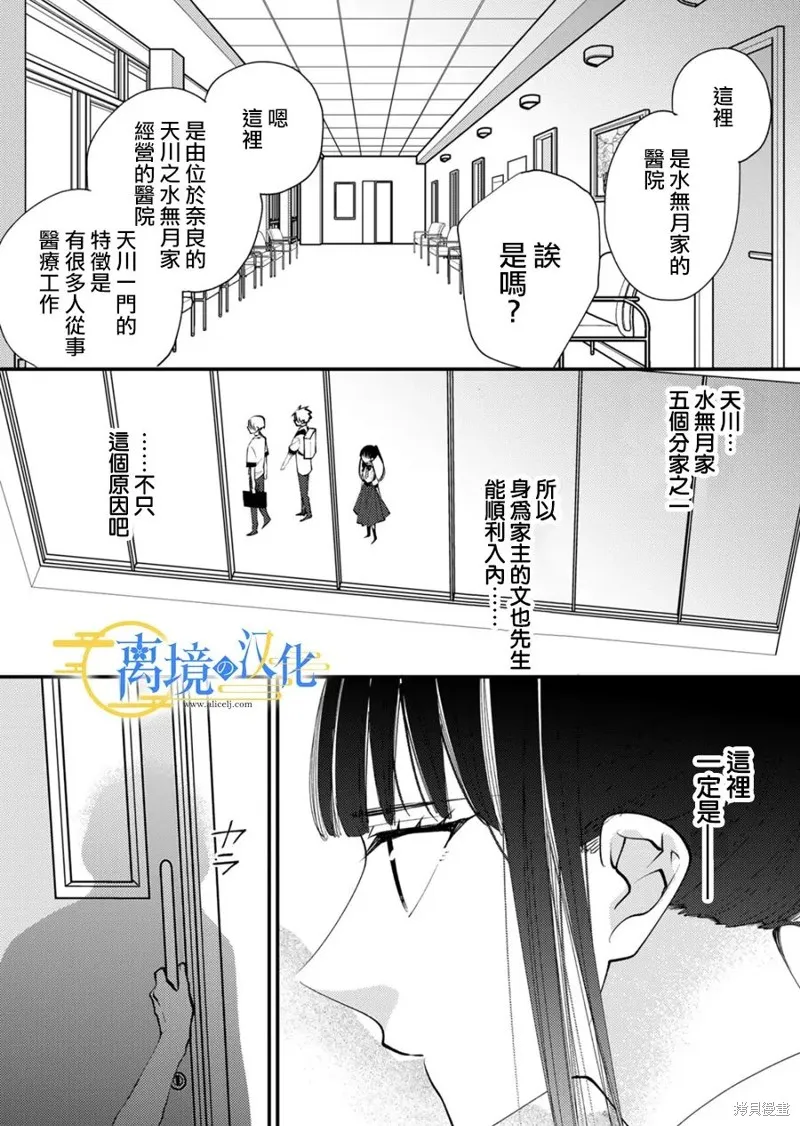 水無月家的未婚妻,第29话,第26张
