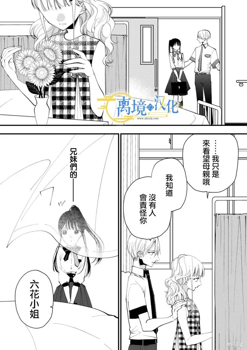水無月家的未婚妻,第29话,第27张