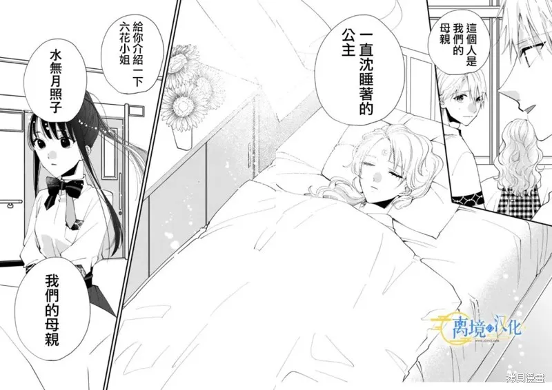 水無月家的未婚妻,第29话,第28张