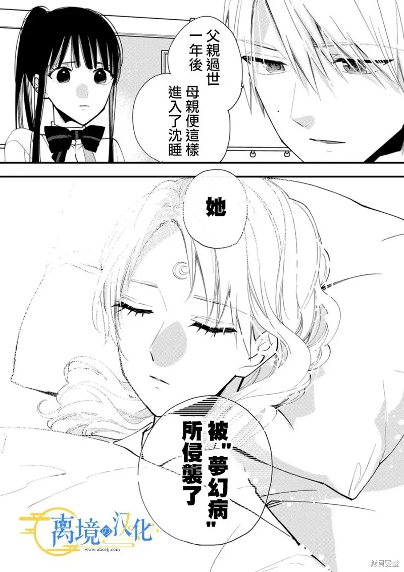 水無月家的未婚妻,第29话,第29张