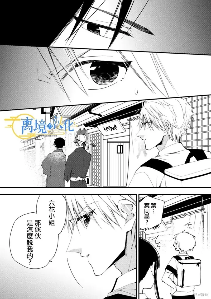 水無月家的未婚妻,第29话,第3张
