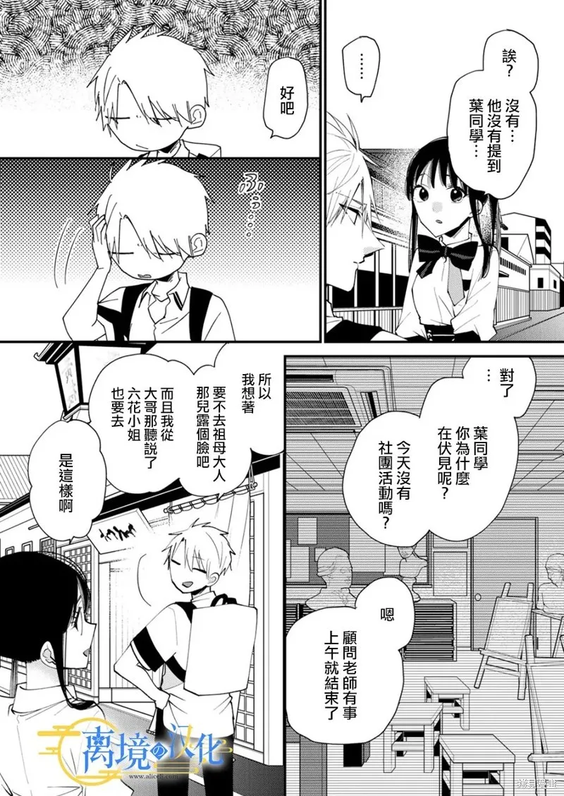 水無月家的未婚妻,第29话,第4张