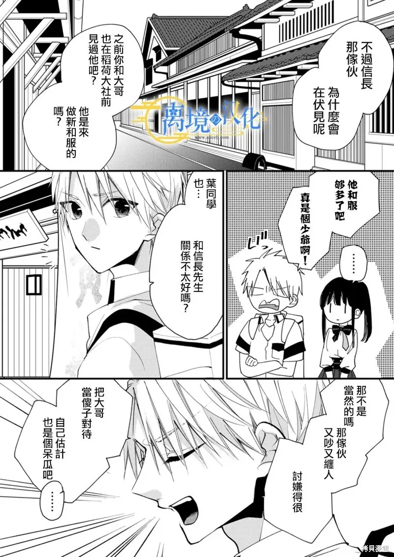 水無月家的未婚妻,第29话,第5张