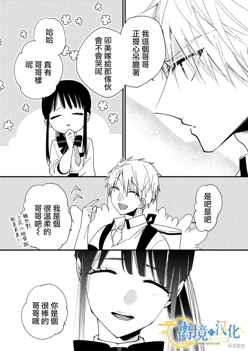 水無月家的未婚妻,第29话,第6张
