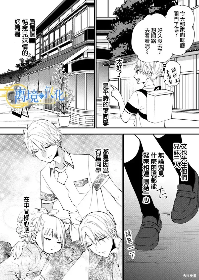 水無月家的未婚妻,第29话,第7张