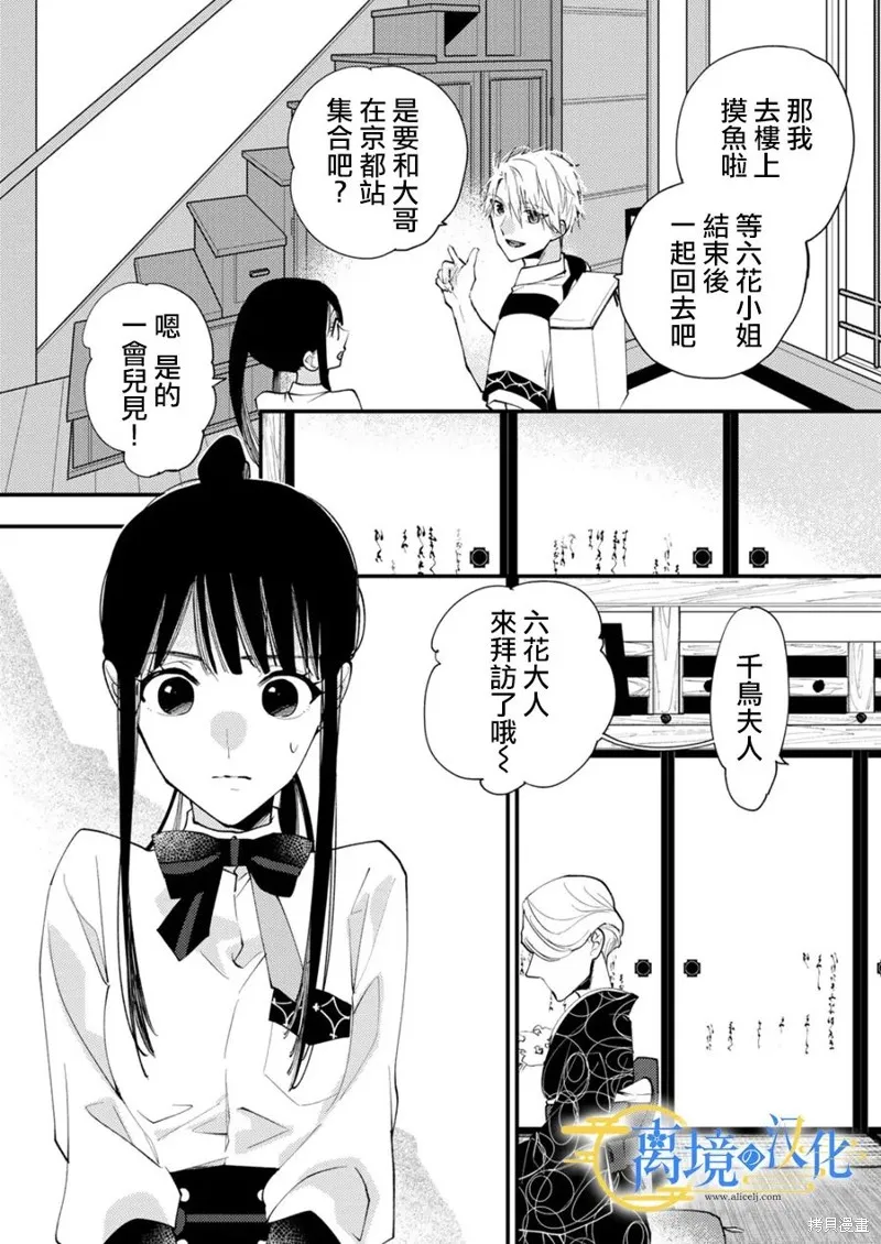 水無月家的未婚妻,第29话,第9张