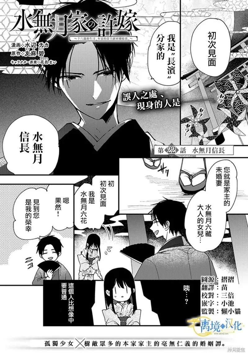 水無月家的未婚妻,第22话,第1张
