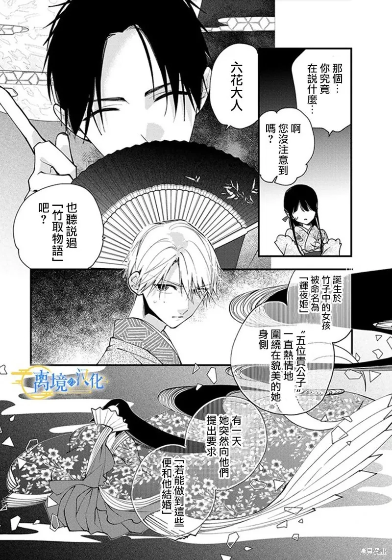 水無月家的未婚妻,第22话,第10张