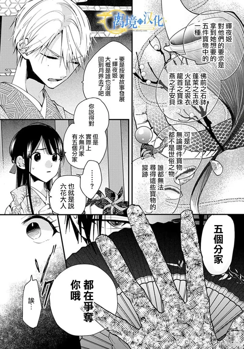 水無月家的未婚妻,第22话,第11张