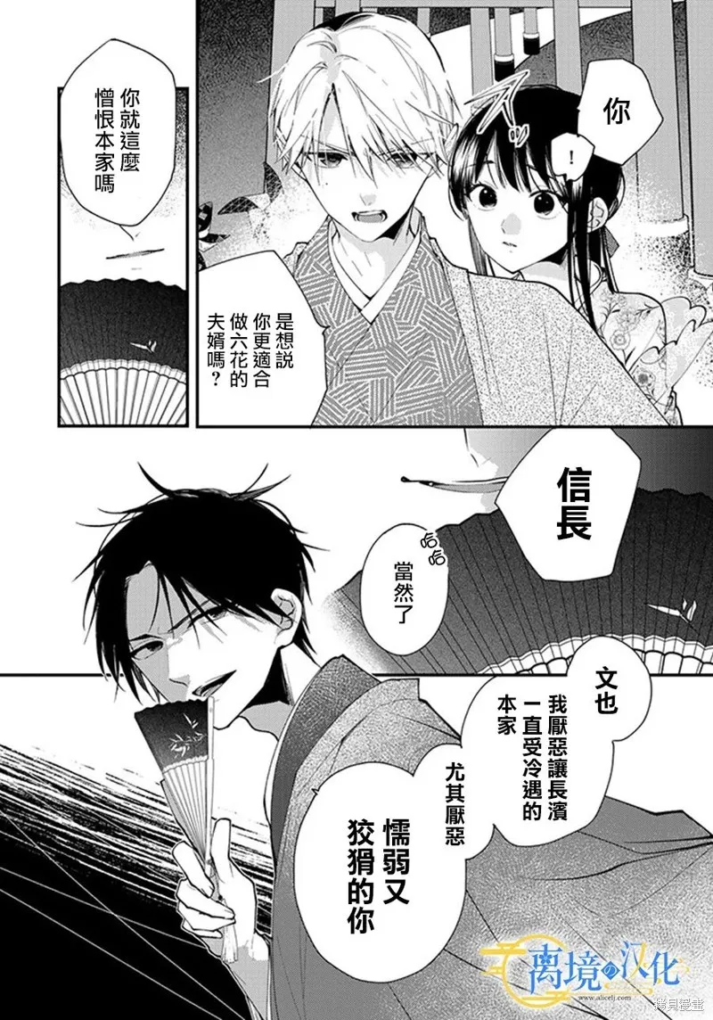 水無月家的未婚妻,第22话,第12张