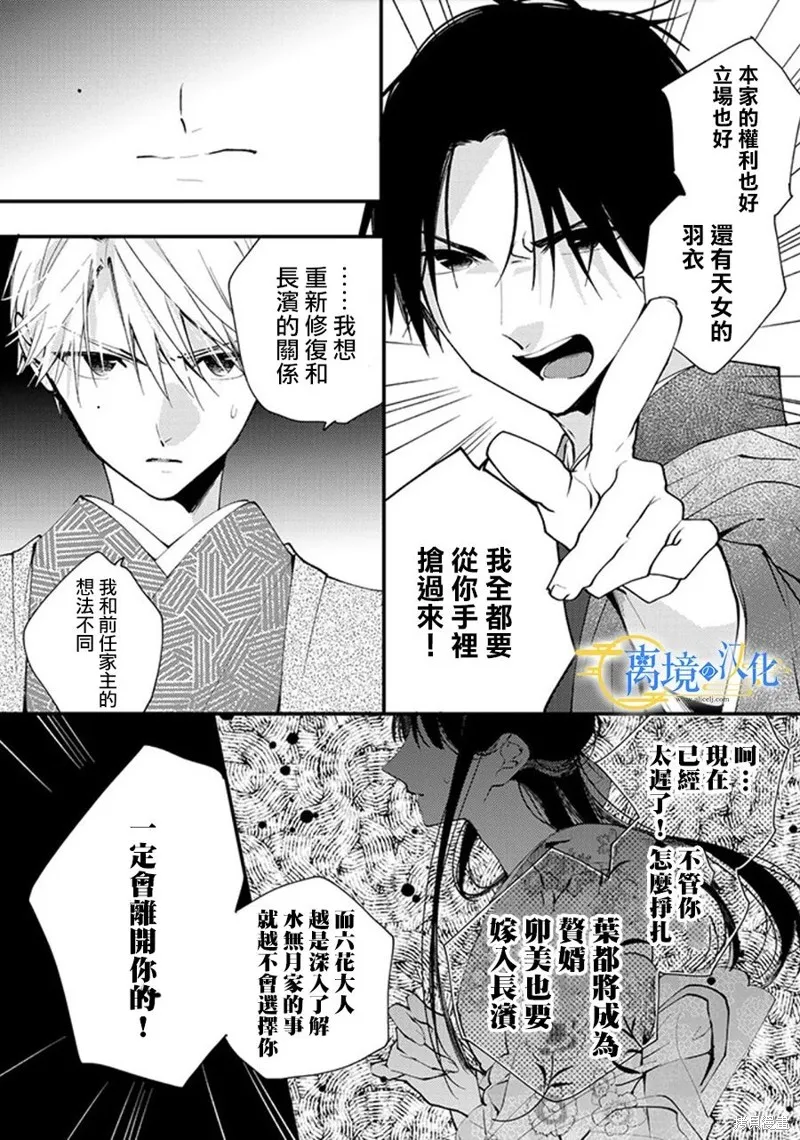 水無月家的未婚妻,第22话,第13张
