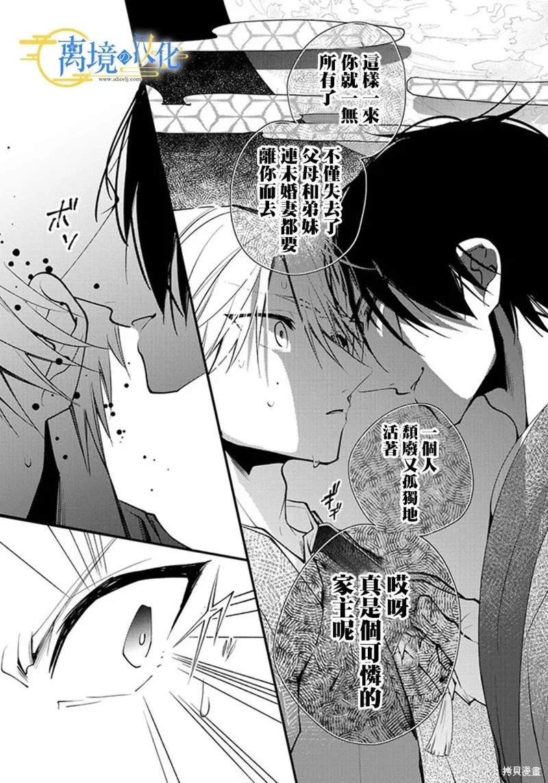 水無月家的未婚妻,第22话,第14张